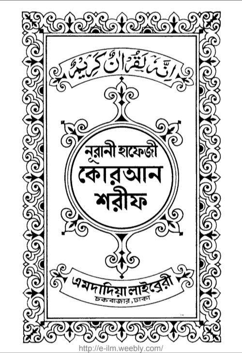 Nurani Hafezi Quran Sharif
